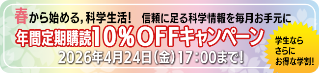 記事データベースDVD | 日経サイエンス
