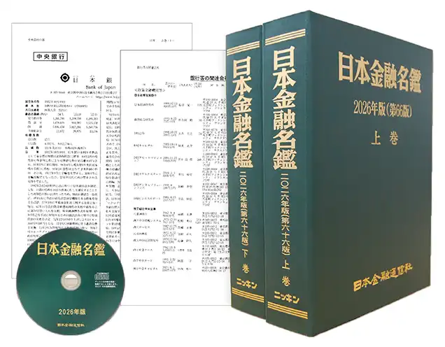 ニッキンの出版物｜現場直視の紙面づくりを目指す金融情報機関