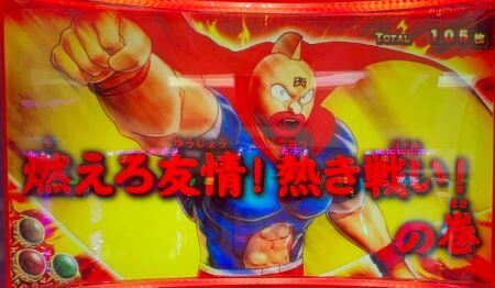 スマスロ キン肉マン～7人の悪魔超人編～】スロット新台評価、感想