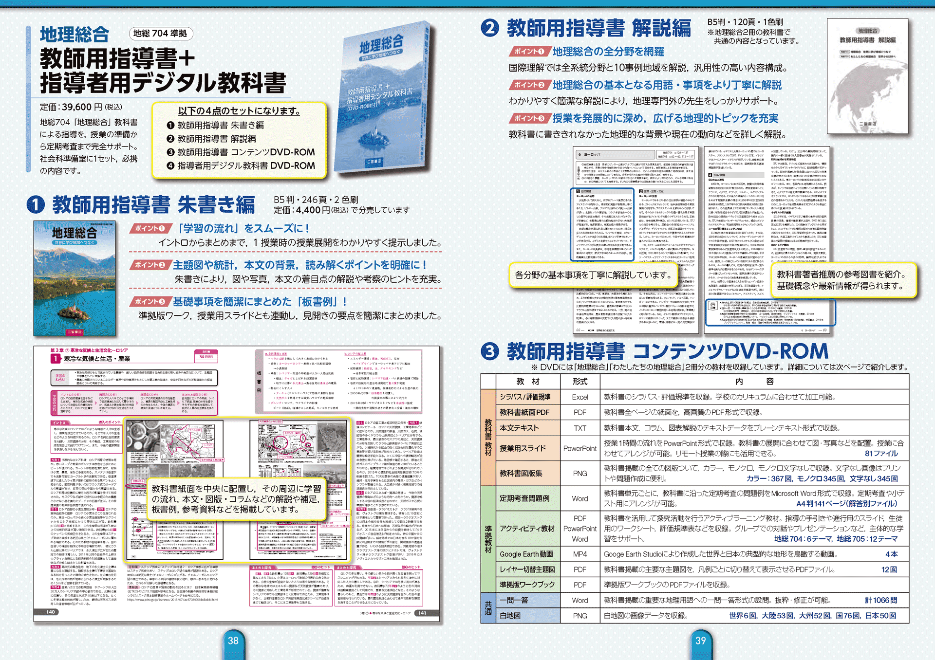 地理総合 教師用指導書セット｜山川出版社（地理・地図帳）