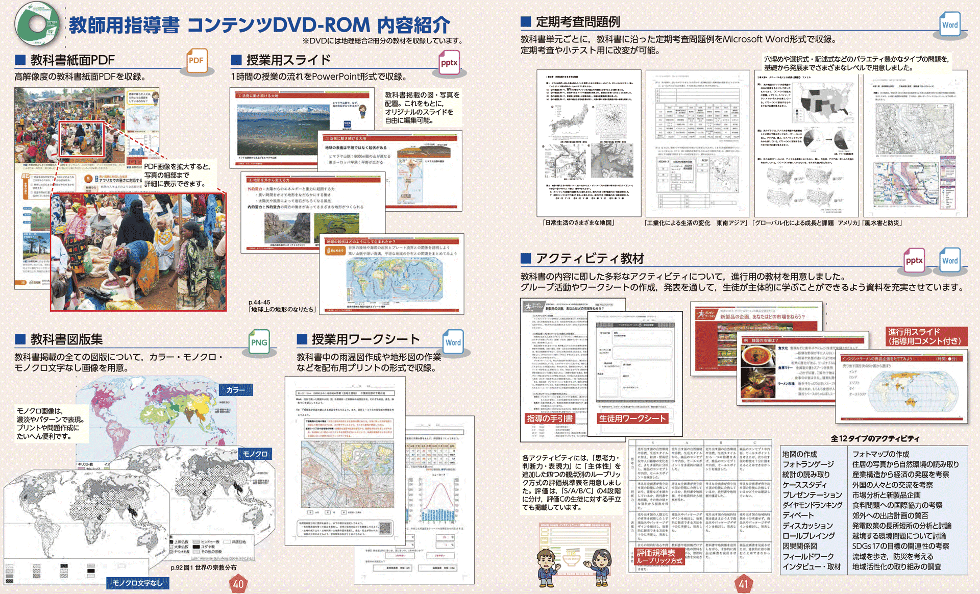 わたしたちの地理総合 教師用指導書セット｜山川出版社（地理・地図帳）