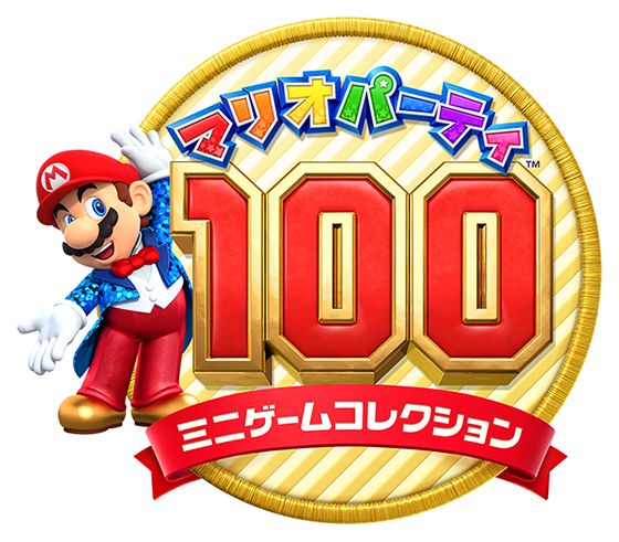 マリオパーティ100 ミニゲームコレクション | ニンテンドー3DS | 任天堂