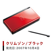 ニンテンドーDS Lite