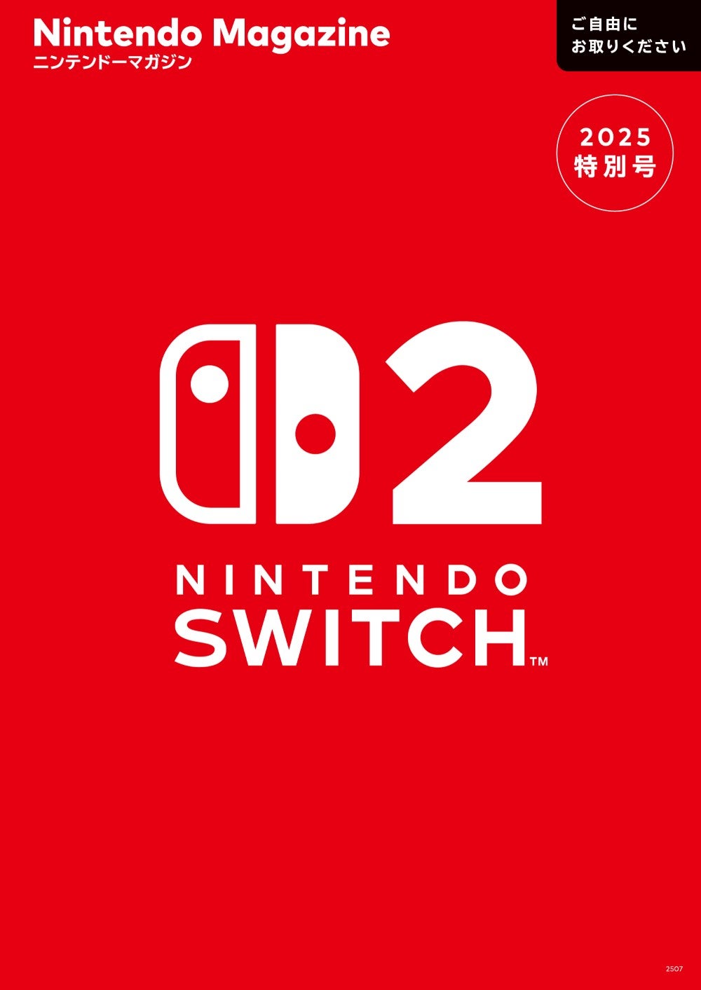 Nintendo Magazine 2025 特別号 | 任天堂