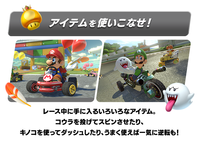 マリオカート8 デラックス : マリオカート8 デラックスとは