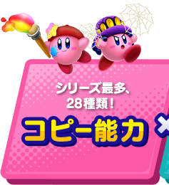 星のカービィ スターアライズ | Nintendo Switch | 任天堂