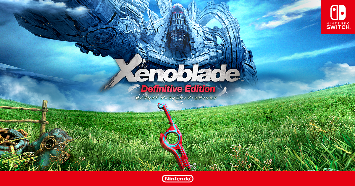 Xenoblade Definitive Edition（ゼノブレイド ディフィニティブ