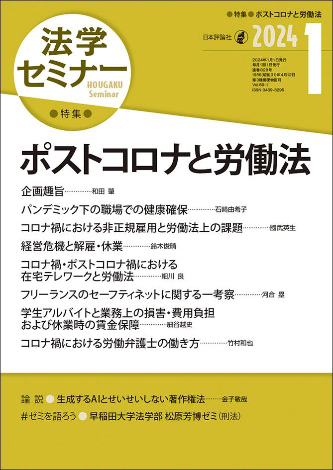 法学セミナー2024年1月号｜日本評論社