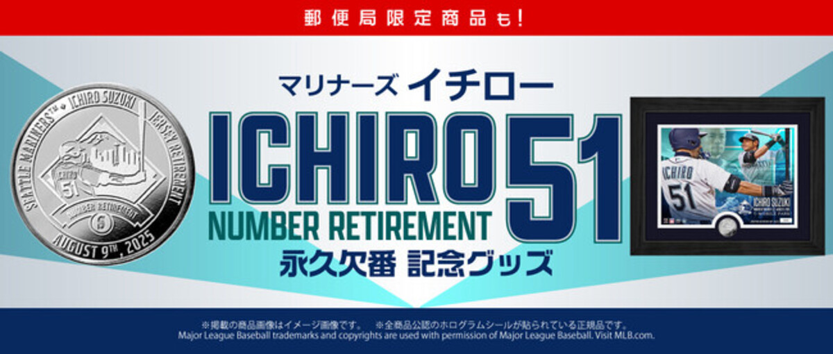 マリナーズ イチロー「永久欠番」記念グッズ登場！純銀コインやUS