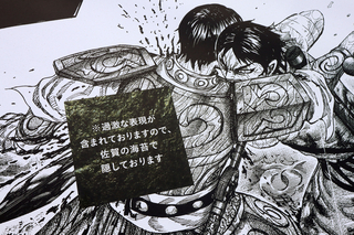 防波堤に掲出されたキングダム1～77巻の全ページ - 佐賀市の防波堤