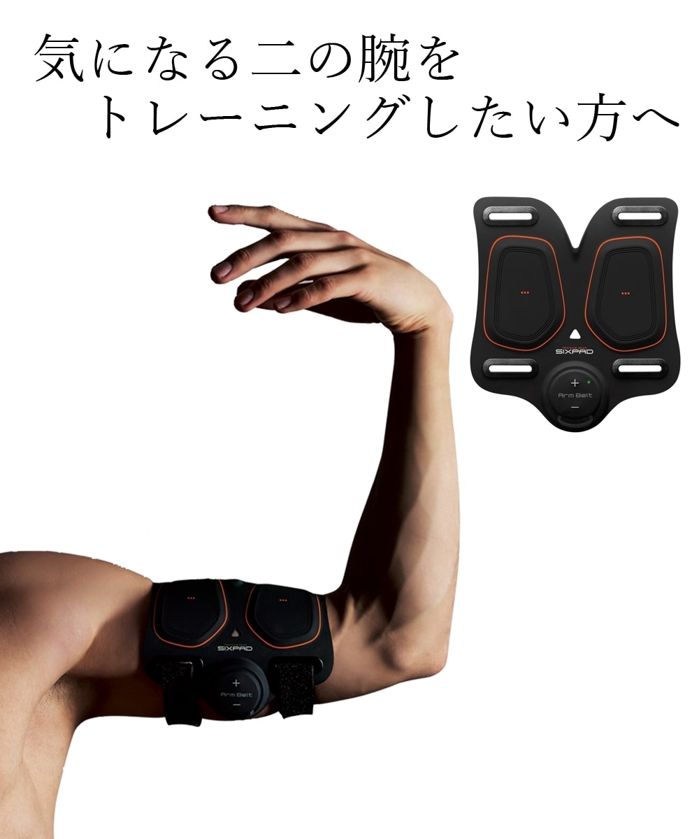 シックスパッド アームベルト 通販【ニッセン】