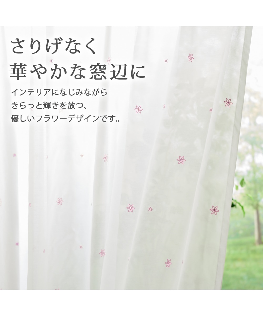 遮像レースカーテン｜フラワー刺繍 通販【ニッセン】
