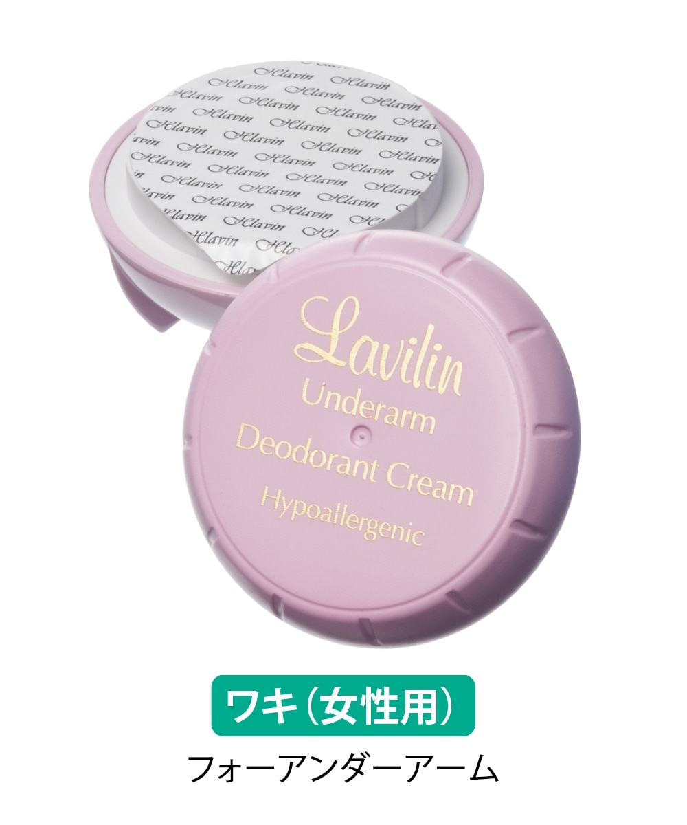 薬用デオドラントクリーム ラヴィリン フォーアンダーアーム（ワキ用