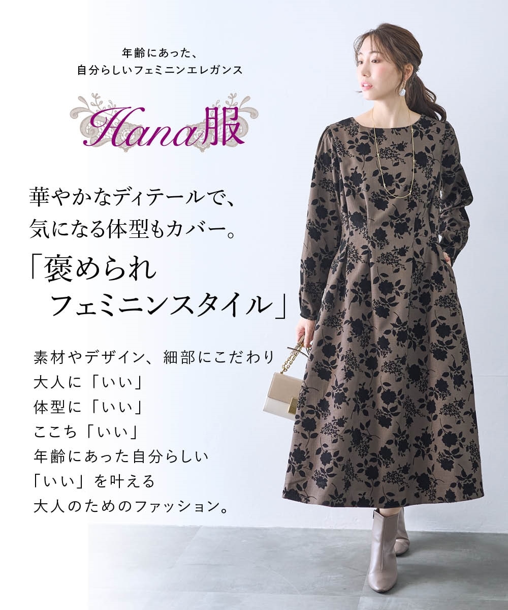 フロッキー花柄ワンピース＜大きいサイズ有＞【Hana服】 通販