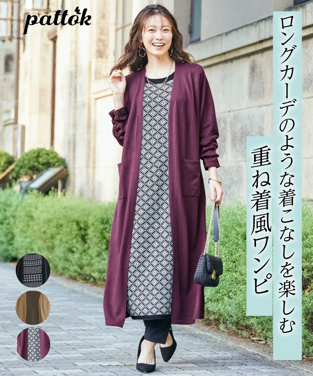 大きいサイズ カーディガン重ね着風ニットロング丈ワンピース 通販