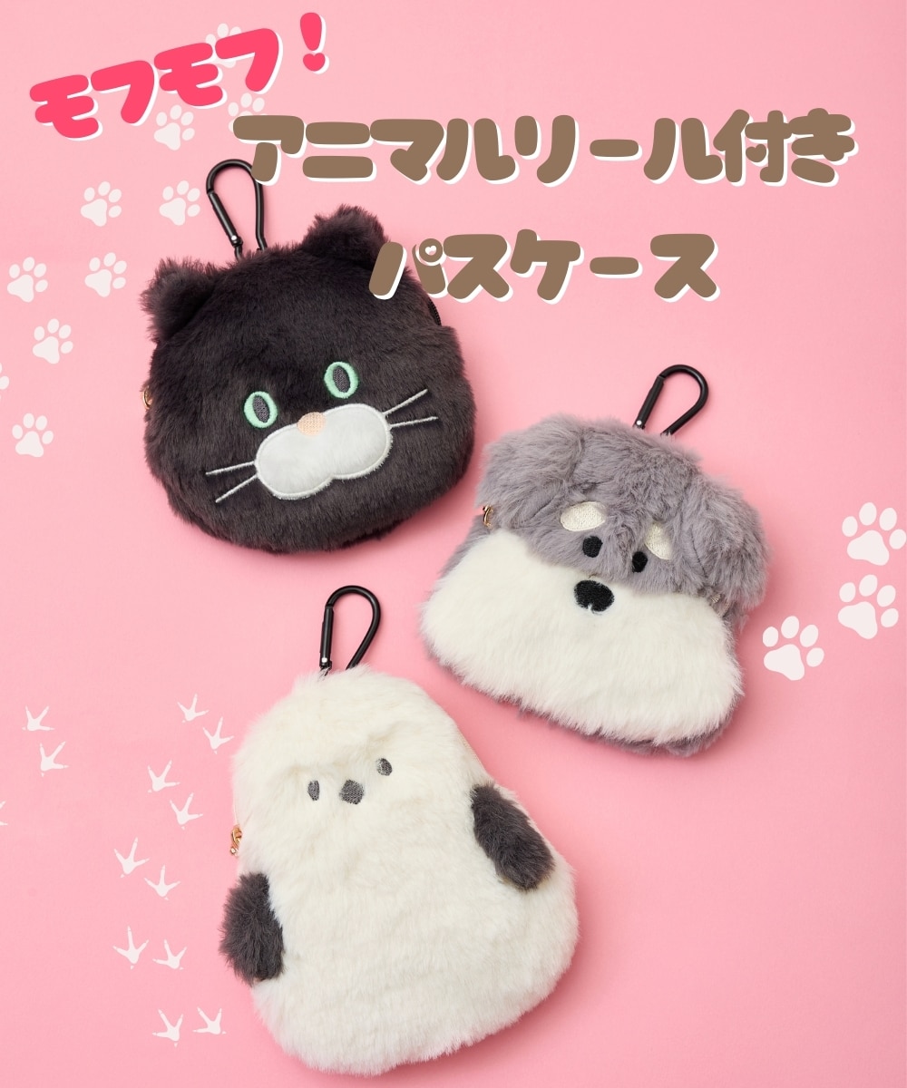 polka polka(ポルカポルカ)モフモフアニマルリール付パスケース