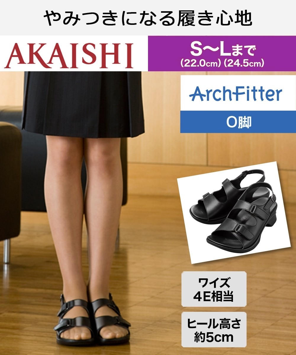 AKAISHI アーチフィッター406 O脚バックベルト 通販【ニッセン】