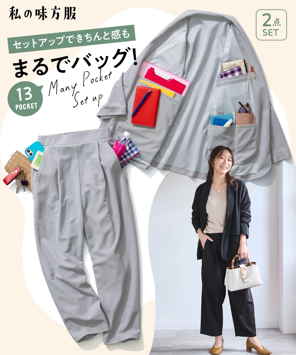 セレモニー対応】大容量多ポケットゆるっとカジュアルセットアップ