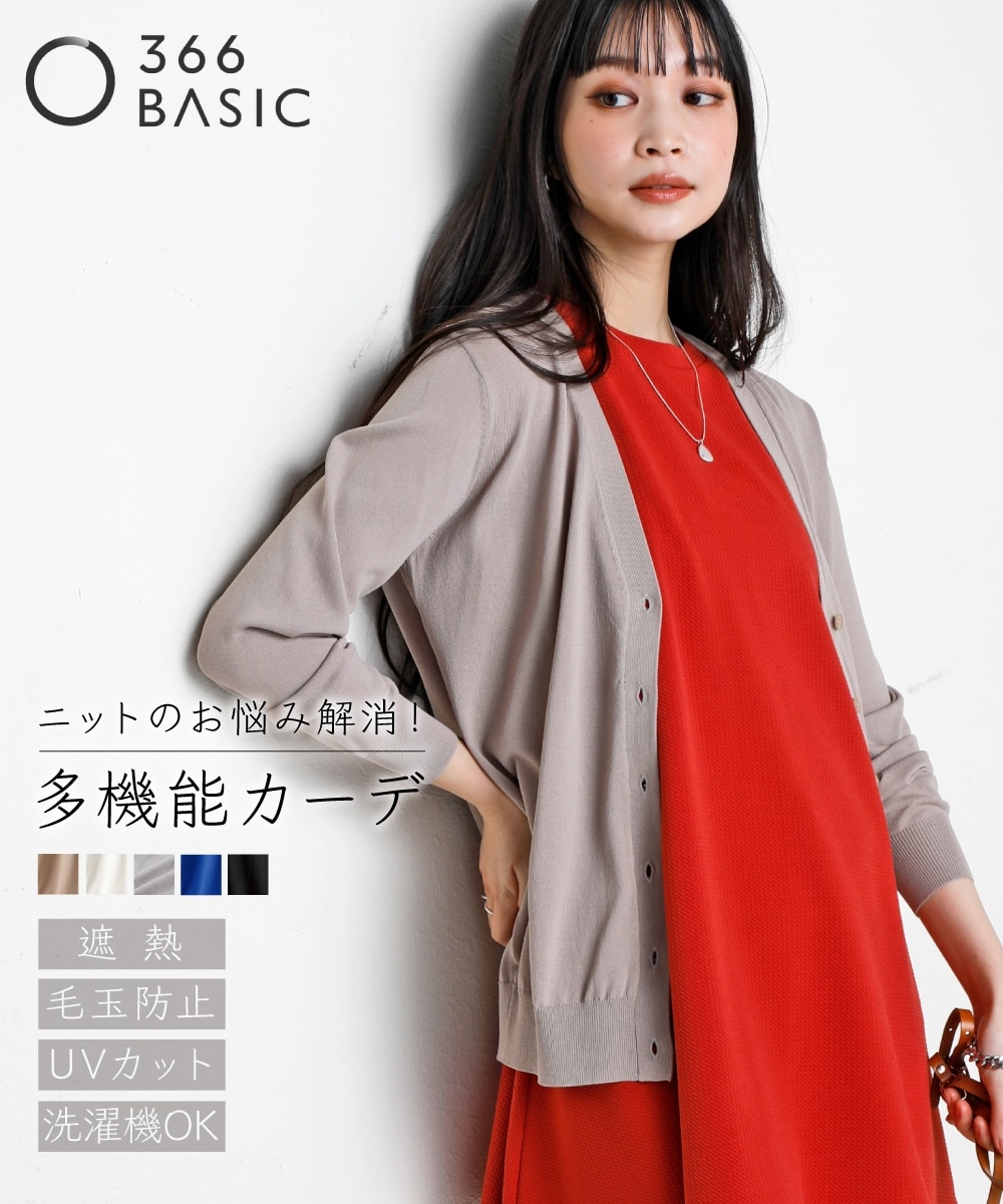 アイスクリーンプレミアム】Vネックニットカーディガン（持続冷感