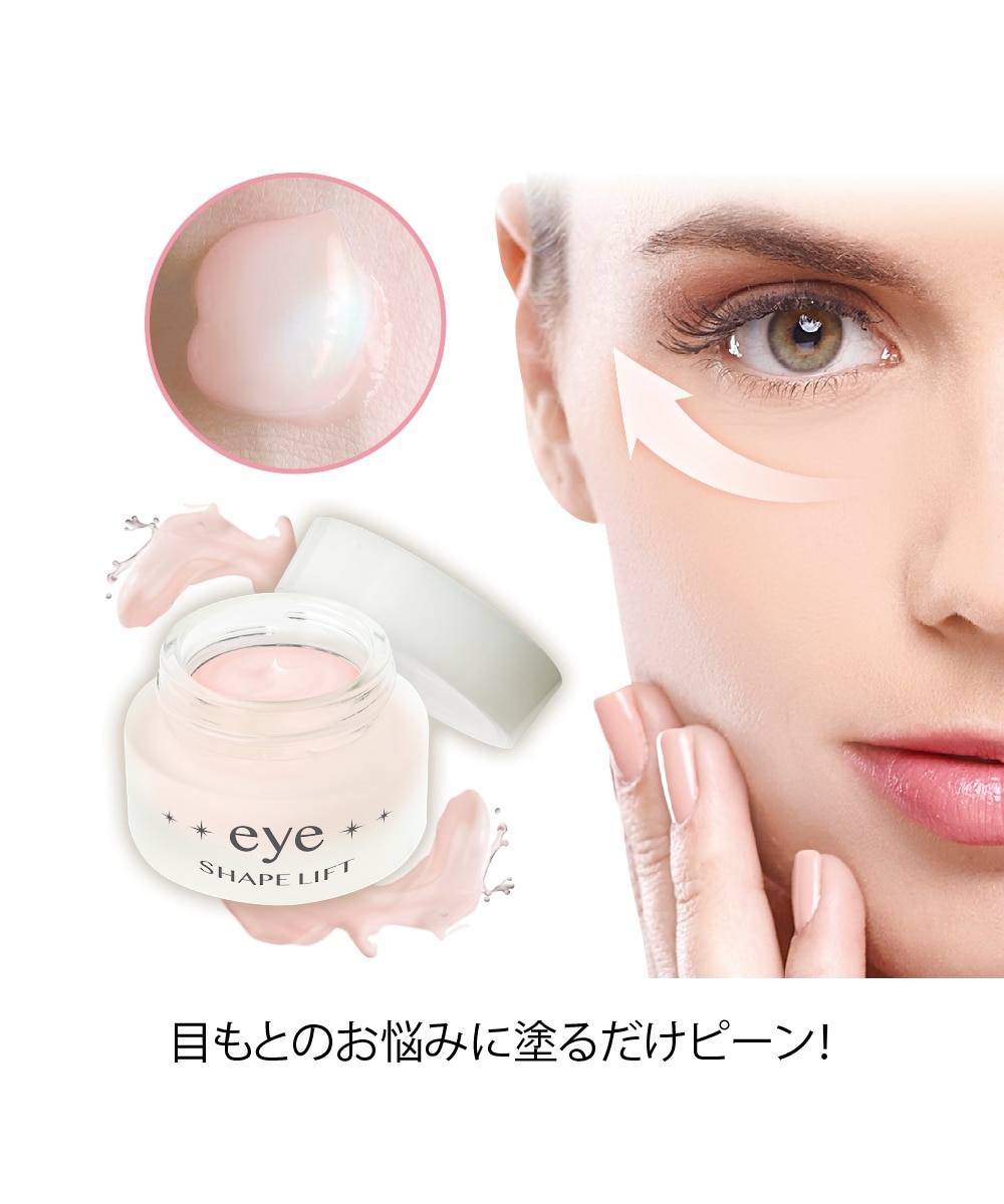 アイシェイプリフト 通販【ニッセン】