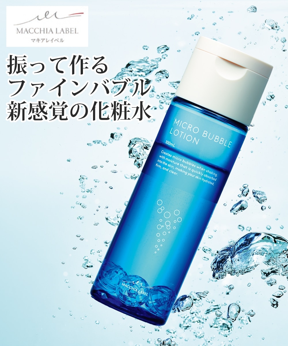 マキアレイベル 薬用マイクロバブルローション(N) 通販【ニッセン】