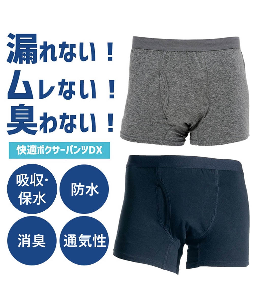 男性用・軽失禁パンツ 快適ボクサーパンツDX 通販【ニッセン】