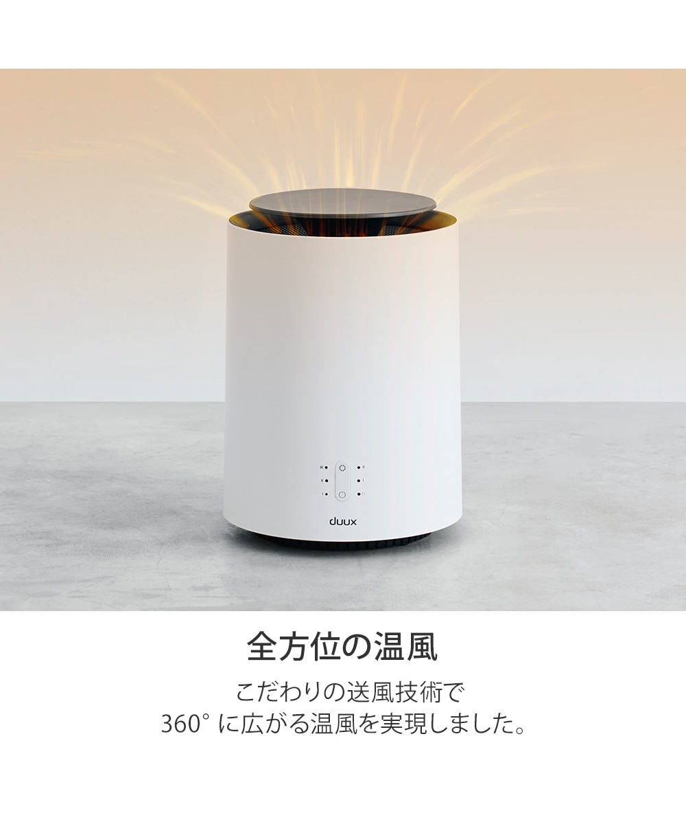 duux（デュクス）Threesixty（スリーシックスティ）セラミックファン