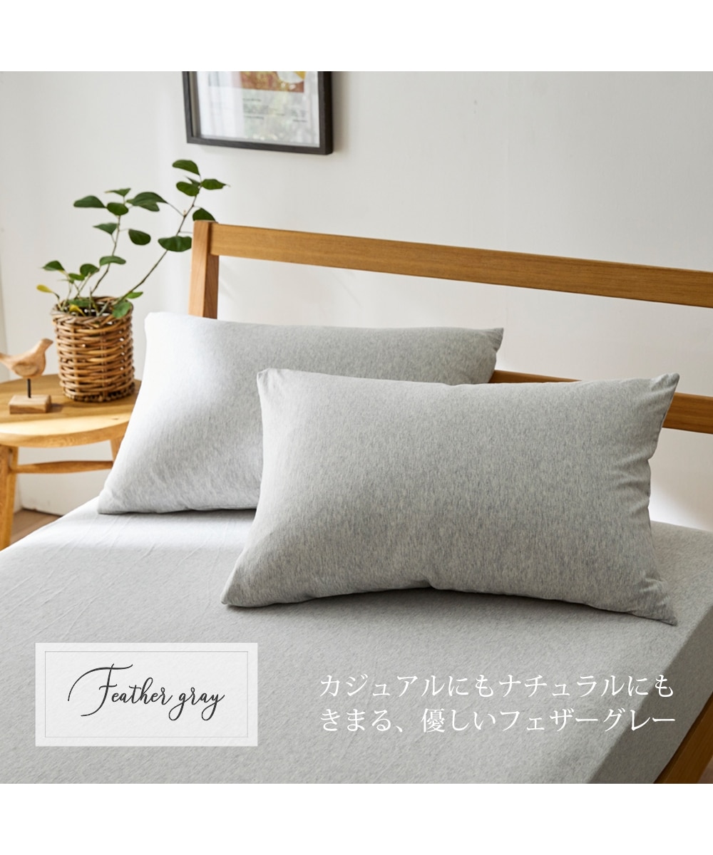 綿100%天竺ニット枕カバー同色2枚組（Coco Feel） 通販【ニッセン】