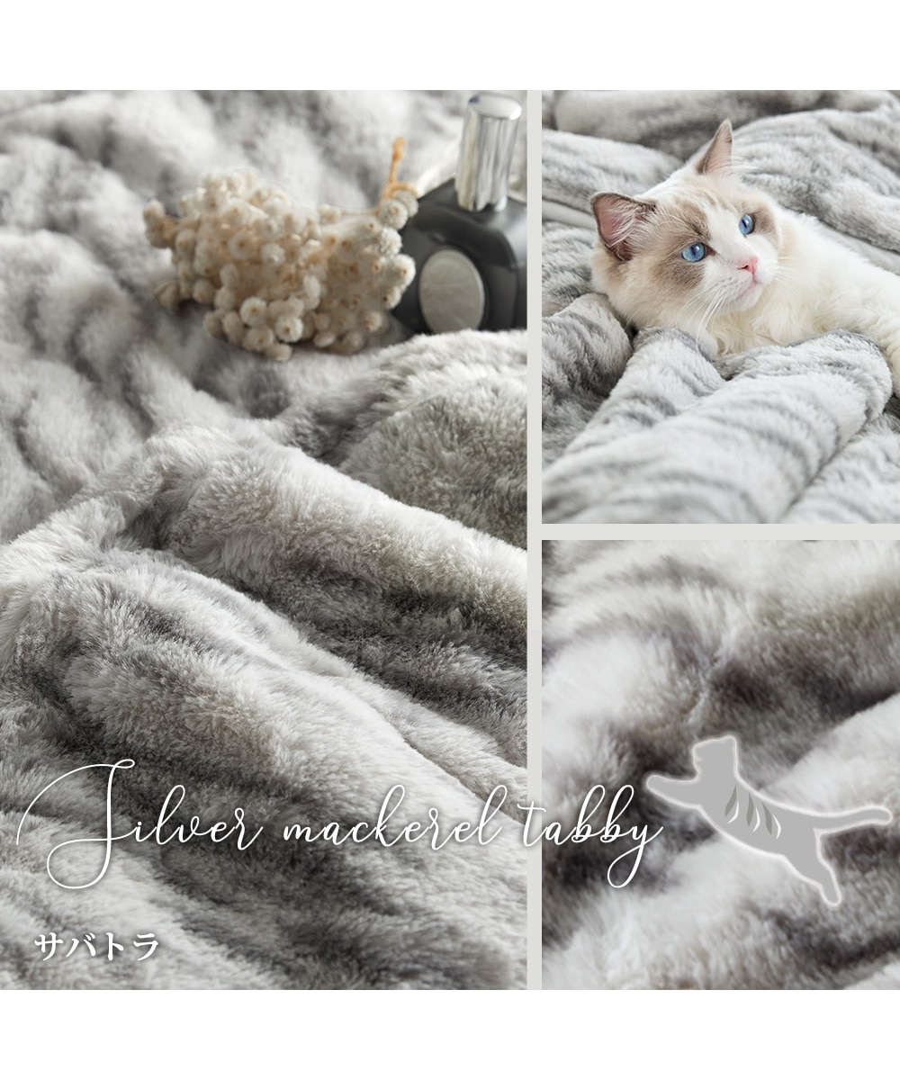 まるで猫！のようなモフモフブランケット（吸湿発熱わた入り）（猫Feel