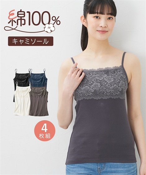 綿100％胸元レースキャミソール4枚組 通販【ニッセン】