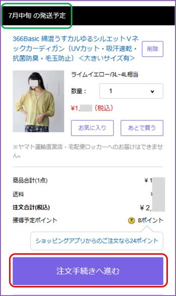 予約商品はいつ発送されますか？ – nissen, ヘルプセンター
