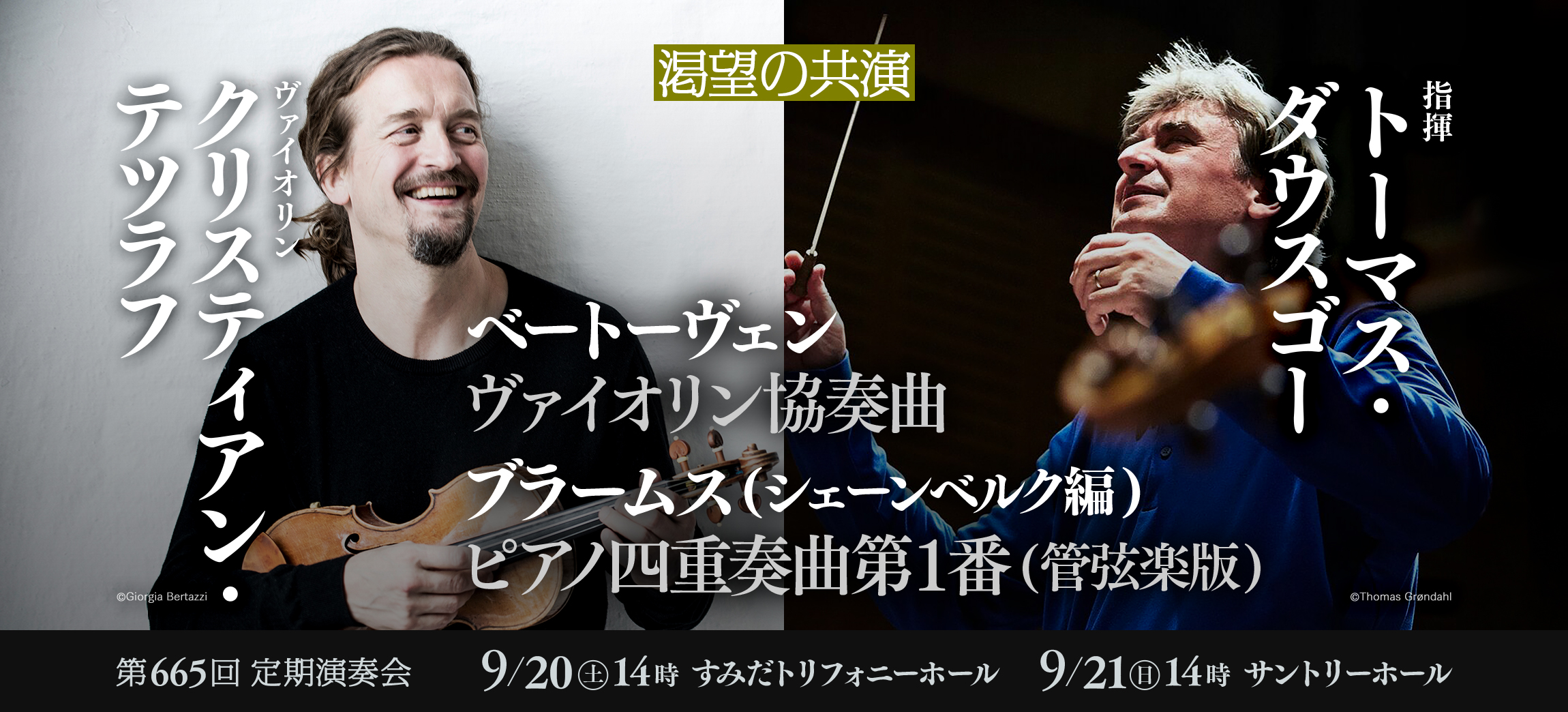 665〈トリフォニーホール・シリーズ〉 | [公式]新日本フィルハーモニー
