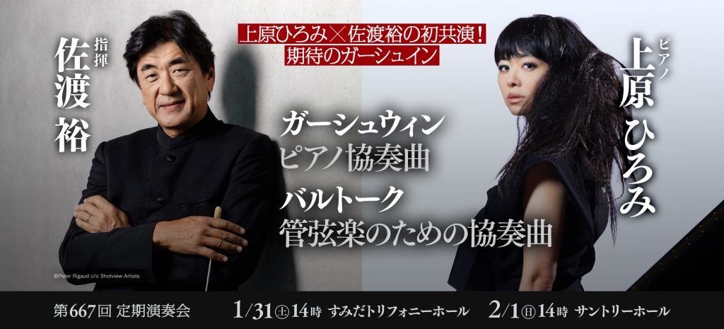 667〈Triphony Hall Series〉 | [Official] New Japan Philharmonic