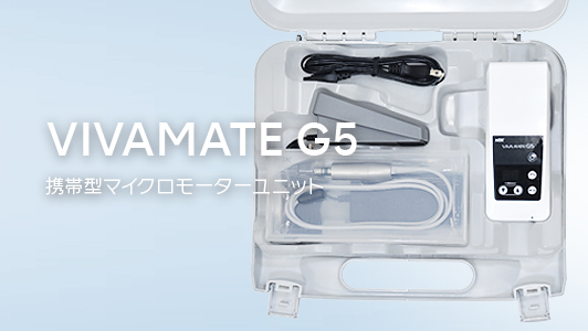 マイクロエンジン｜NSK｜株式会社ナカニシ 獣医サイト(NSK Nakanishi