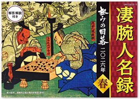 囲碁関連商品販売 日本囲碁連盟 | 季刊誌「極みの囲碁」