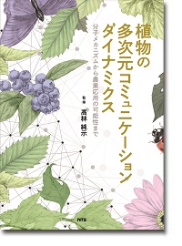概要)代替プロテインによる食品素材開発 ～植物肉・昆虫食・藻類利用食