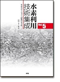 概要）水素利用技術集成 Vol.7 ～水素燃焼技術～