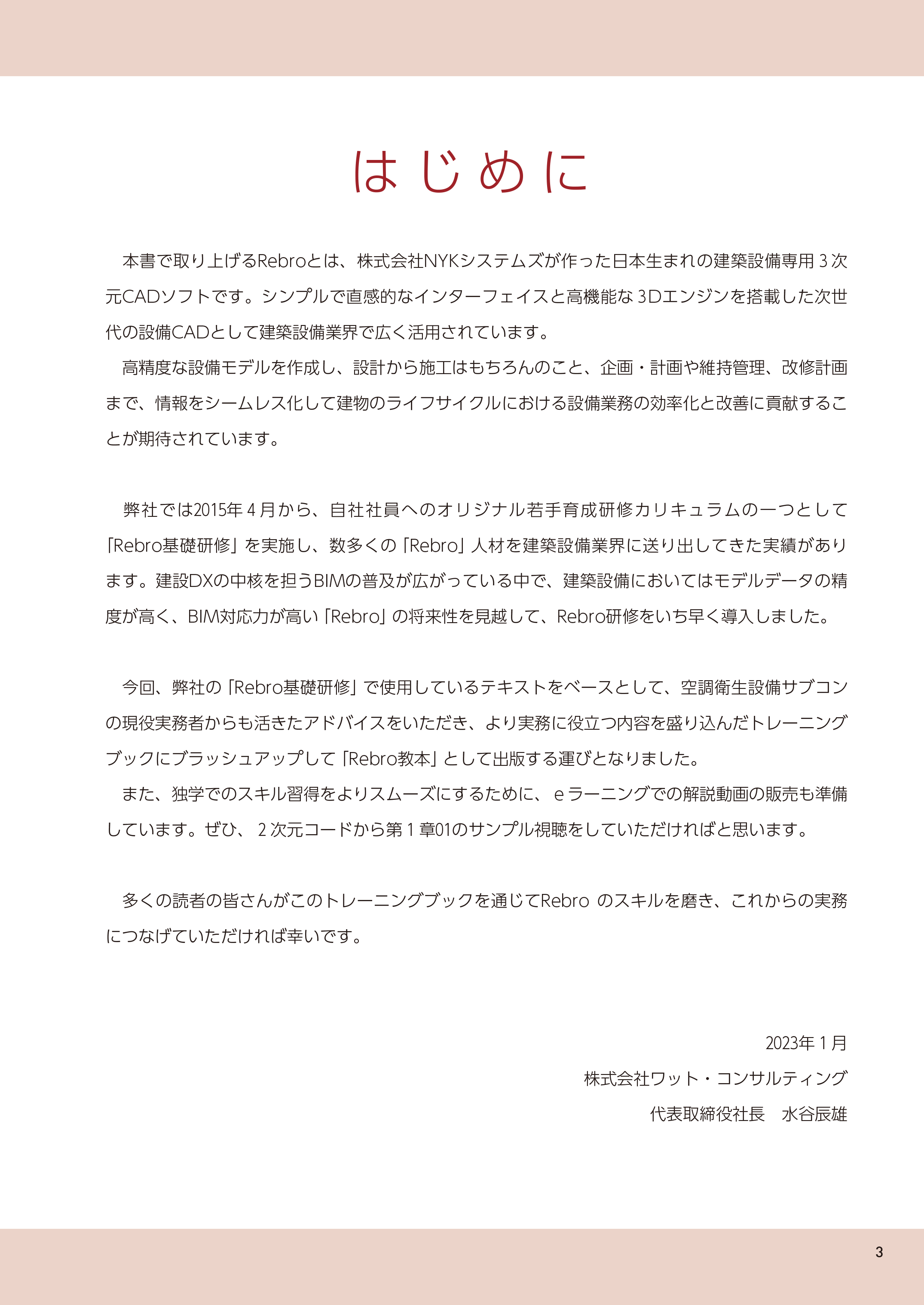 書籍のご紹介「実務につなぐRebroトレーニングブック」 | 株式会社