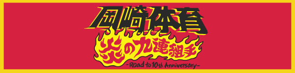 岡崎体育 オフィシャルウェブサイト