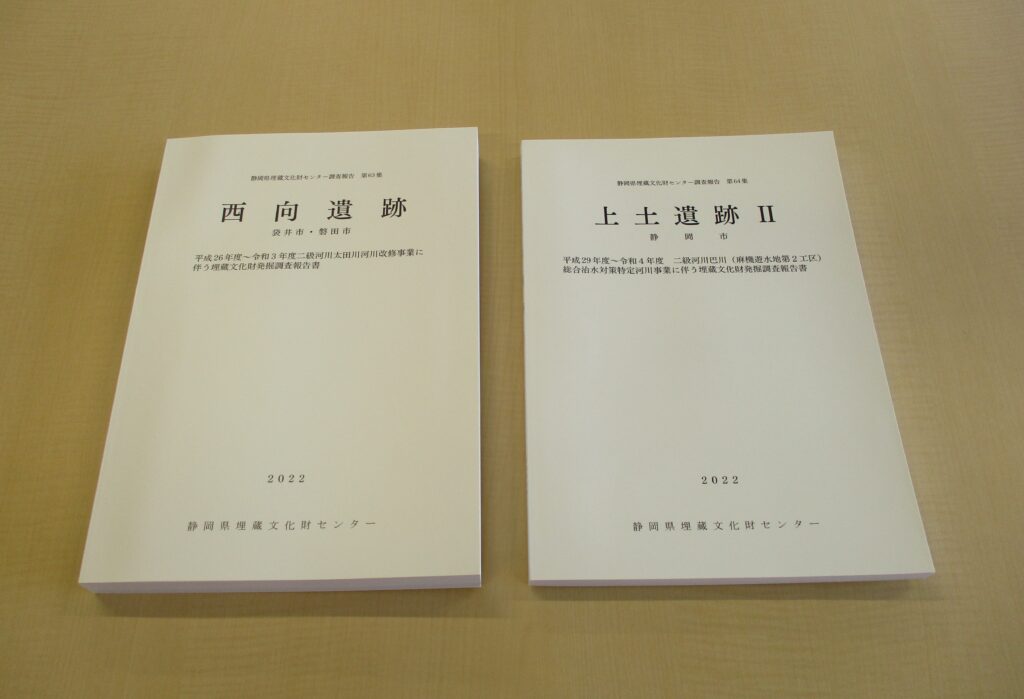 発掘調査報告書2冊を刊行しました。 | 静岡県埋蔵文化財センター