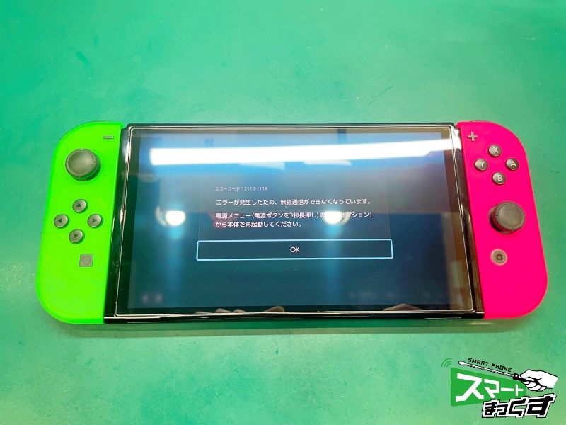 Nintendo Switch 有機EL Wi-Fi不良 エラーコード【2110-1118】-大阪