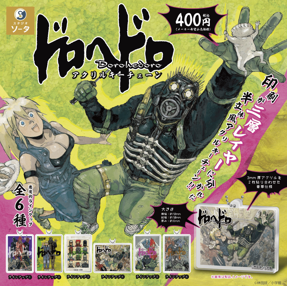 img_dorohedoro.jpg