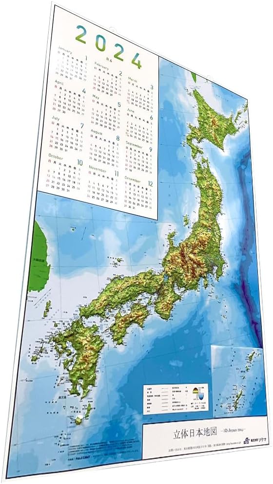 立体日本地図 カレンダー - 3D Jpan Map -