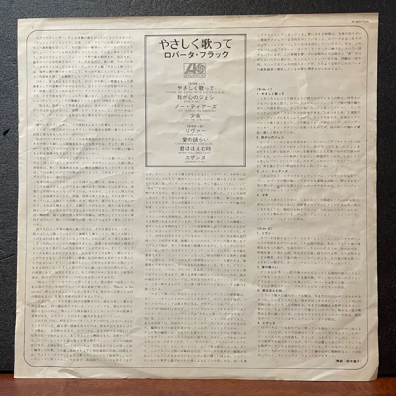 KILLING ME SOFTLY（やさしく歌って）/ROBERTA FLACK（ロバータ