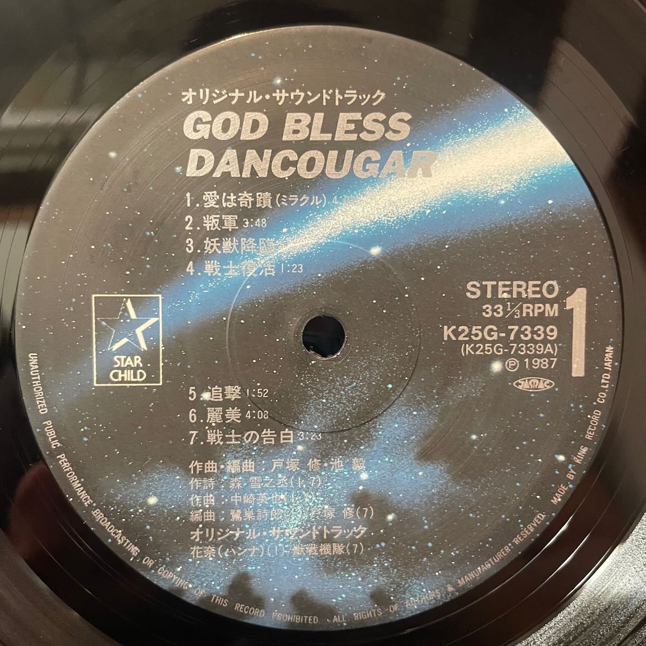 超獣機神ダンクーガ（GOD BLESS DANCOUGAR）/O.S.T/中古レコード通販