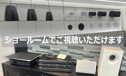 BOSE アンプ・スピーカーセット [サウンドショップソシヤル]