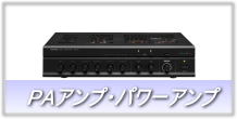 BX-60】UNI-PEX ユニット式卓上形アンプ 60W ｜サウンドショップ