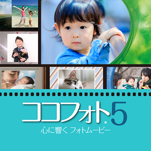 心に響くフォトムービー5｜ソースネクスト