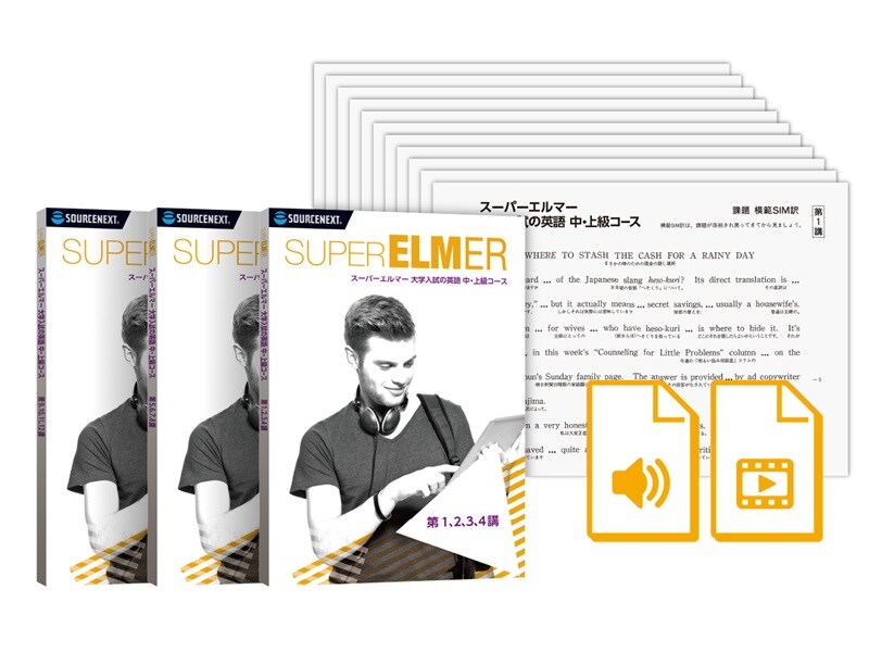 スーパーエルマー 大学入試の英語 - 「返り読み」の習慣をなくす英語