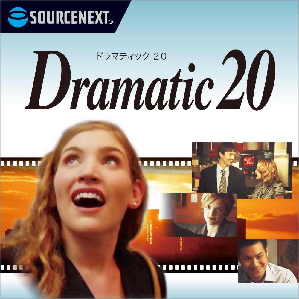 Dramatic 20 - ドラマ仕立ての英会話ソフト｜ソースネクスト